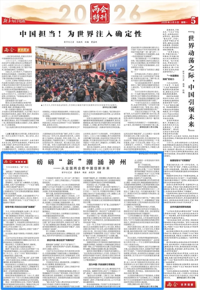 2026.3.12兩會聲音2_副本 2026.3.12兩會聲音2_副本